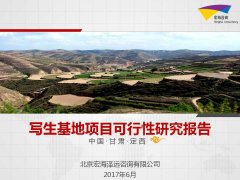写生基地项目可行性研究报告（甲级资质）